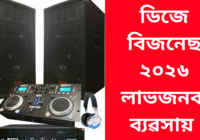 DJ ব্যৱসায় প্ৰোফাইল ২০২৬